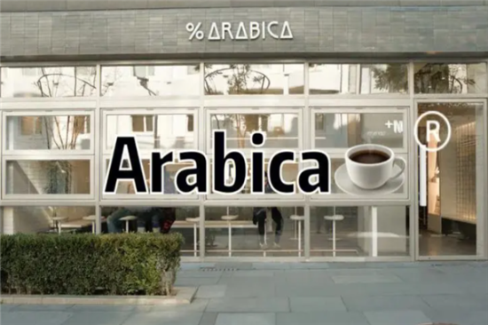 arabica咖啡——创业投资者的不二选择咖啡